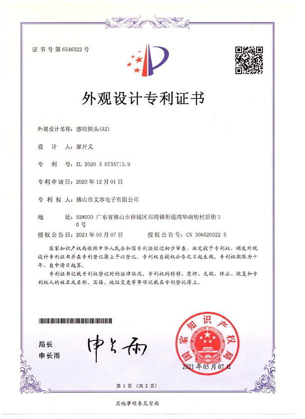 紅外感應探頭外觀專利證書(A2)   
